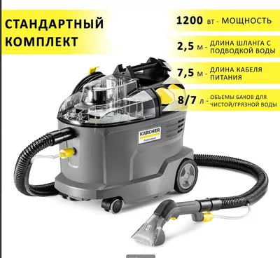 Карчер стандартный комплект KARCHER