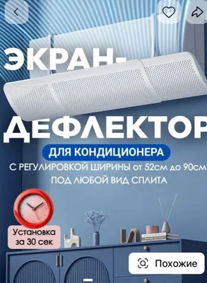 Универсальный дефлектор для кондиционера 1