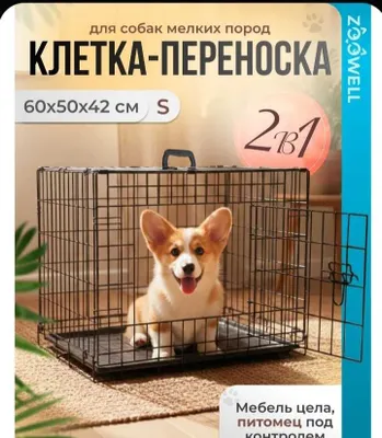 Клетка - Переноска для животных 1