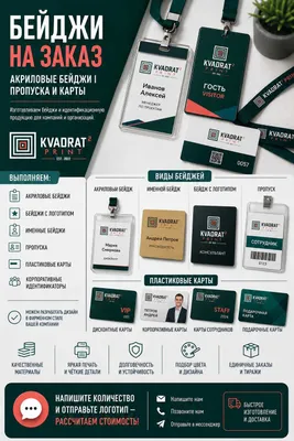 Buyurtma asosida beydjlar | Akril beydjlar | Ruxsatnomalar va kartalar 1