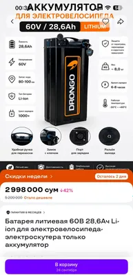 Grongo Monster 60V uchun akkumulyator