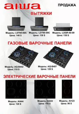 AIWA — КОМФОРТ, КОТОРЫЙ ВЫБИРАЕТ ВАША СЕМЬЯ! 1