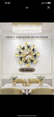 Настенные декоративные часы Devor Soat