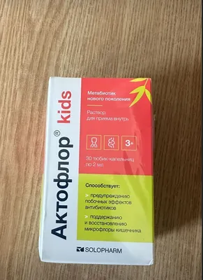 Актофлор кидс, Актофлор кидс (Актофлор кидс)