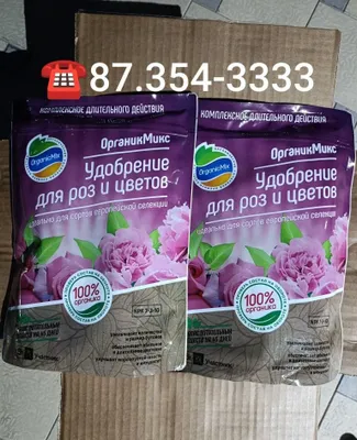 Гуллар ва атиргуллар учун органик озука. Удобрение для роз и цветов 1