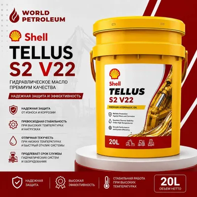 Гидравлические масла Shell Tellus S2, S3, S4 1