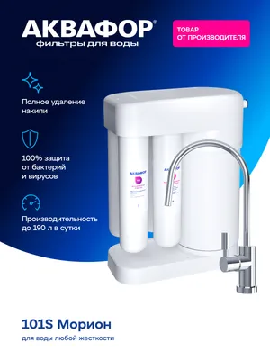 AQUAPHOR RO-101S 1