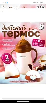 детская термо бутылка 1