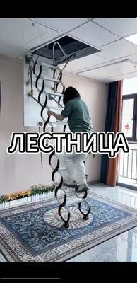 Чердачный лестница ручной электрическое