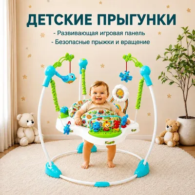 Детские прыгунки 360° ходунки развивающий игровой центр