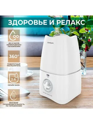 Увлажнитель воздуха Timberk Orginal 1