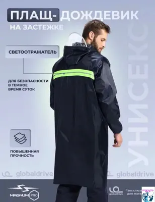 Дождевик 1