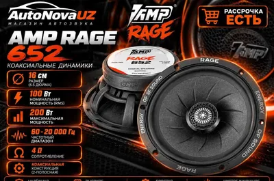AMP Rage 652 16см 100Вт 200Вт Коаксиальные Динамики Naqd Nasiya