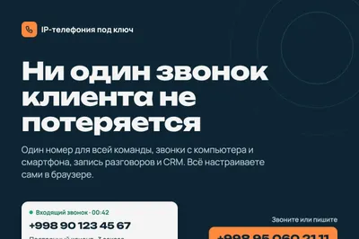Biznes uchun tayyor IP-telefoniyа — bitta raqam, yozib olish, CRM 1