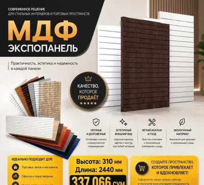 Щелевые MDF и пластиковые торговые панели для магазина 1