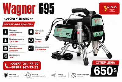 Wagner 695 — 2200 Vt quvvatli, 3,8 l/min unumdorlikdagi kuchli apparat