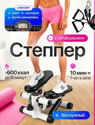 степпер Homex 1