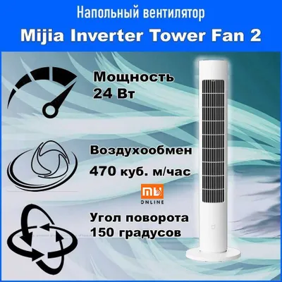 Умный напольный вентилятор Mi Smart Tower Fan 2 EU 1