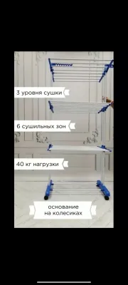 Сушилка для одежды и постельного белья, напольная, вертикальная, складная, 3 уровня 1