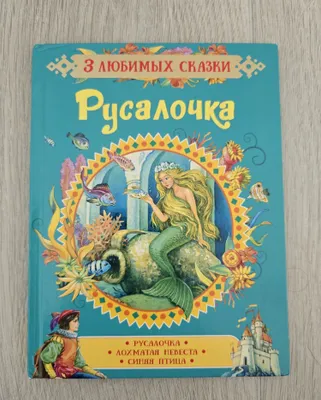 Милая книжка с 3-сказками 1