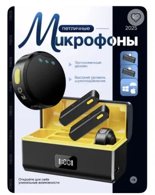 микрофон 2026 б/у 1
