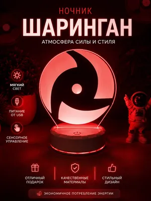 SHARINGAN uslubidagi suvenir chiroqlar 1