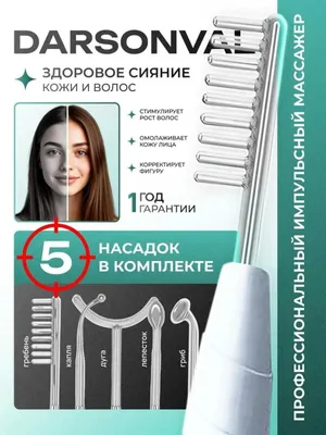 4, 5, 7 ta nasadkali darsonval 1