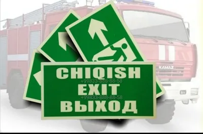 Эвакуационные Знаки Фосфор 1