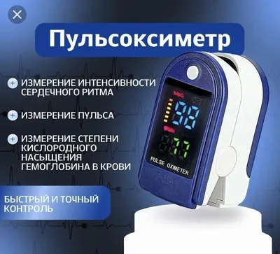 Pulsoksimetr. Пульсоксиметр 1