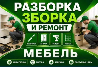 Разбираю мебель 1