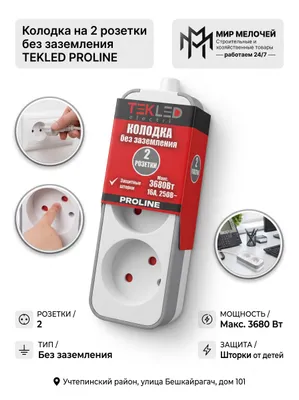 Колодка розеточная 2 гнезда Tekled Proline 16A