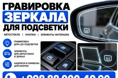 Yoritish uchun oyna gravirovkasi | Avtomobil oynasi va tugmalar