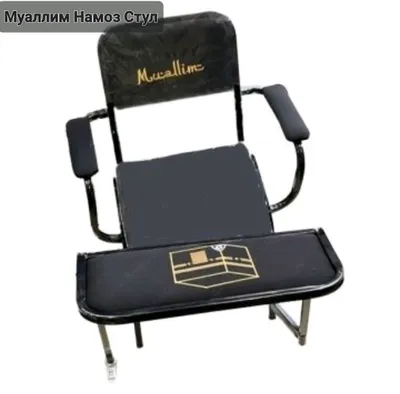 Стул для намаза Muallim (оригинал) 1
