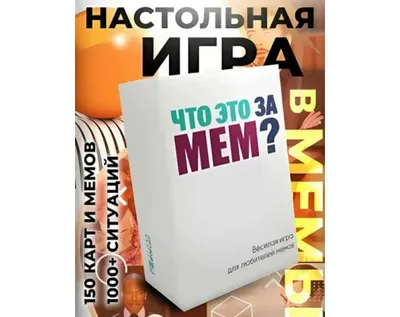 «Bu qanday mem?» stol o‘yini 1