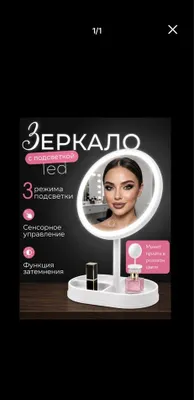 Настольное зеркало с подсветкой Oyna