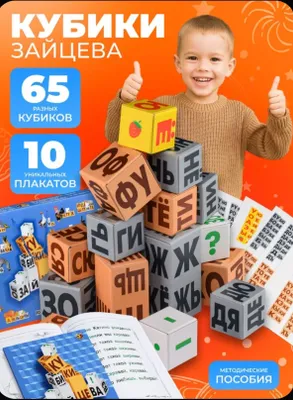 Zaytsev kubiklari 1