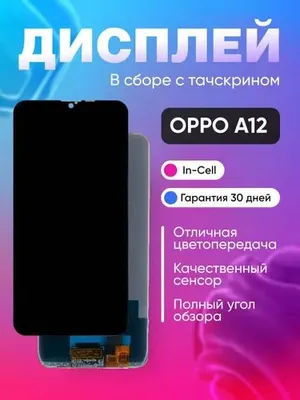 Дисплей для OPPO A12 в сборе с тачскрином 1