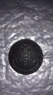 5 kopek 1787 yil. mis. 200 000 soʻm 1