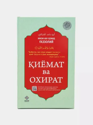 Oxirat va Qiyomat 1