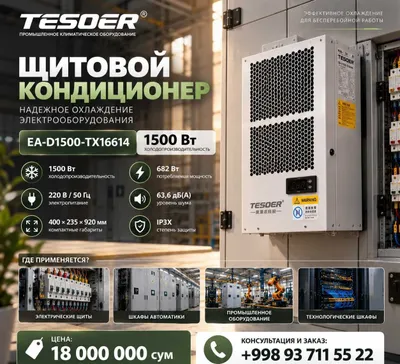 TESOER 1500 Vt — elektr jihozlari uchun sanoat shkaf konditsioneri