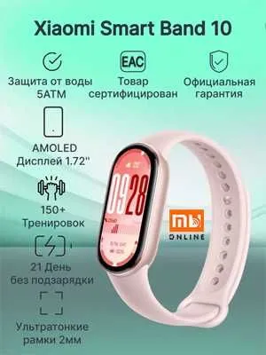 Фитнес-браслет Xiaomi Mi Smart Band 10 (EU, Розовый)