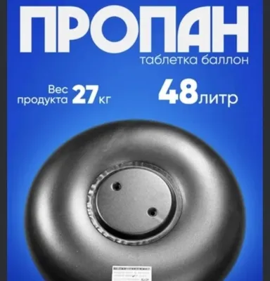 Пропановый баллон для автомобиля