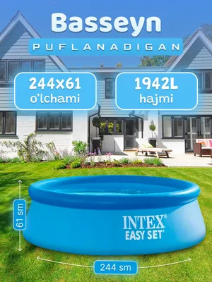 Бассейн Intex для взрослых и детей
