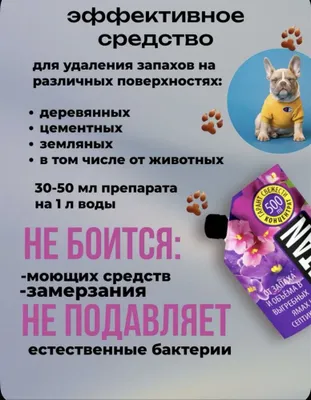 Тратан от неприятного запаха удаляет и устраняет 1