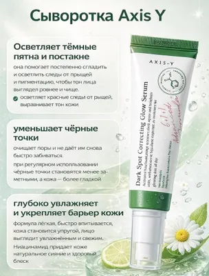 Сыворотка от бренда AxisY 1
