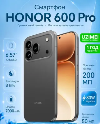Новый Мощный Смартфон Honor 600 PRO 5G 512GB