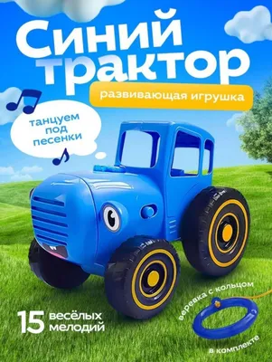 Ko‘k traktor musiqali/o‘yinchoq 1