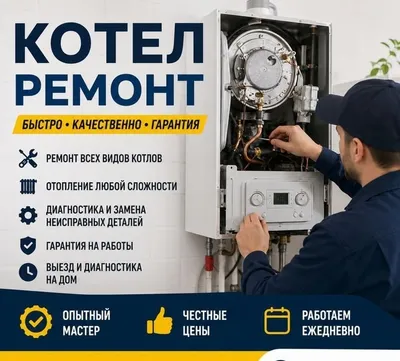 Ремонт котлов всех видов 1