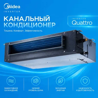 Кондиционер Канального типа MIDEA - 36,000 Btu / Инвертор / Доставка 1