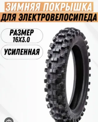 Покрышка для электроскутера monster зимний протектор 1